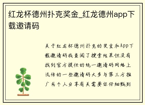 红龙杯德州扑克奖金_红龙德州app下载邀请码
